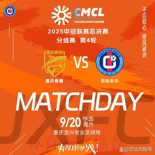中冠战报-总决赛分组赛第四轮
